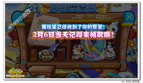奥拉星寒假愿望单 百分百免费得礼物