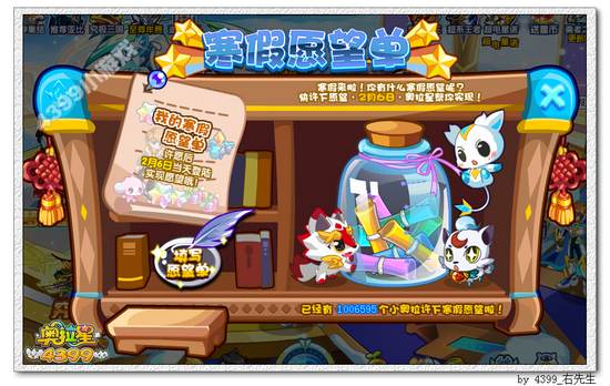奥拉星寒假愿望单 百分百免费得礼物