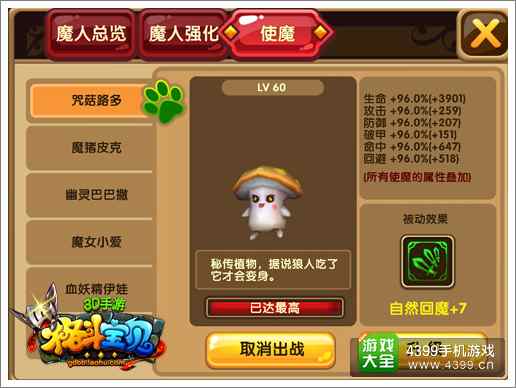 格斗宝贝软萌使魔放出