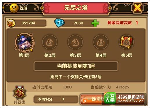 格斗宝贝无尽之塔揭秘