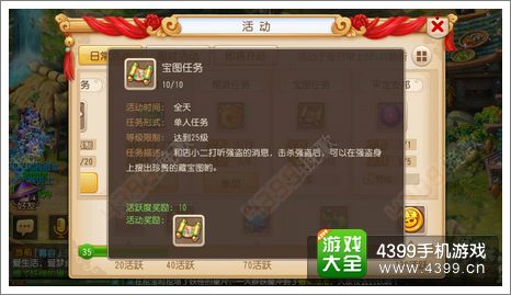 梦幻西游手游宝图任务玩法