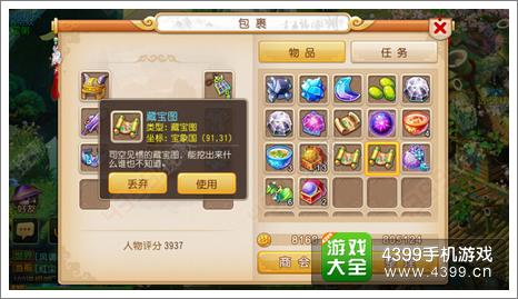 梦幻西游手游宝图任务玩法