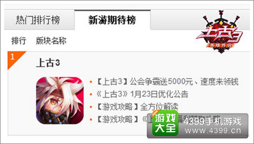上古3