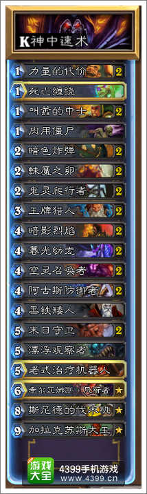 炉石传说K神中速术