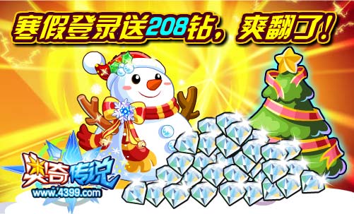 奥奇传说登录送208钻