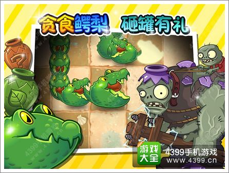 植物大战僵尸2