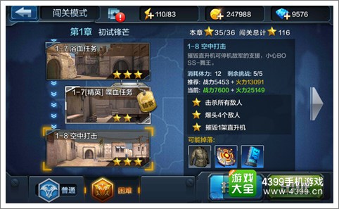 全民突击如何扫荡?扫荡收益如何?