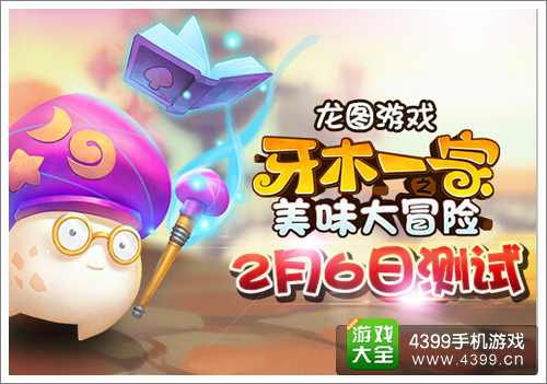 牙木一家攻略