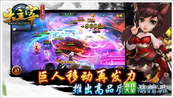 《大主宰》手游今日全渠道上线 目标直击年度最佳手游