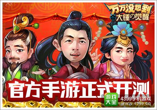 约约约 《万万没想到 大锤的觉醒》2月5日全渠道上线