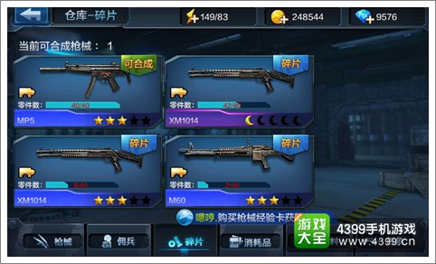 全民突击紫色枪械合成需要多少碎片?