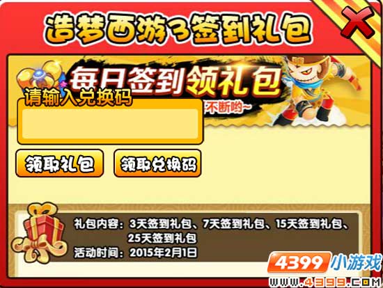 大闹天庭篇 V15.4版本更新公告