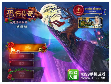 恐怖传奇被遗弃的新娘攻略
