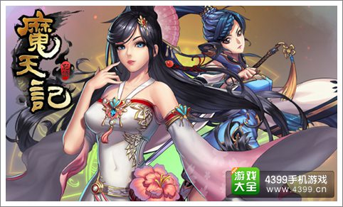 SNH48领衔《魔天记手游》配音大赛 寻找修仙流派最强音