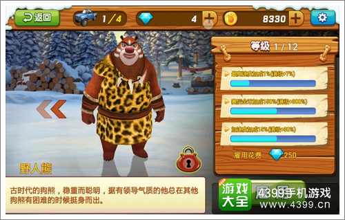 熊出没之雪岭熊风野人熊