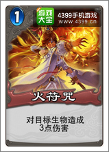 倩女传说火符咒