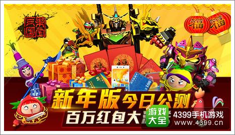 果宝三国新年贺岁版