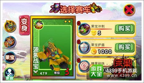 果宝三国赛车游戏