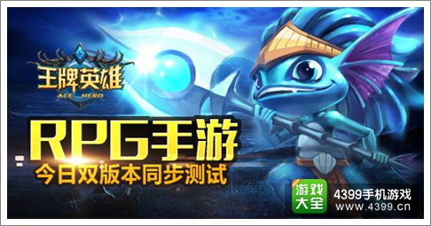 王牌英雄