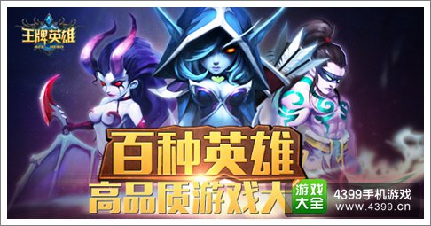 王牌英雄