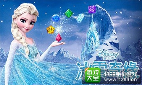 冰雪奇缘消消看