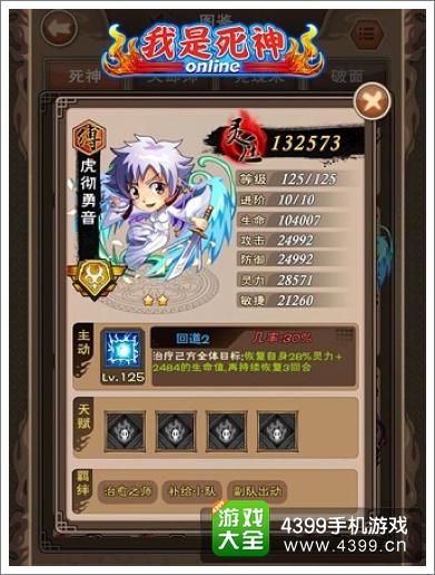 我是死神虎彻勇音
