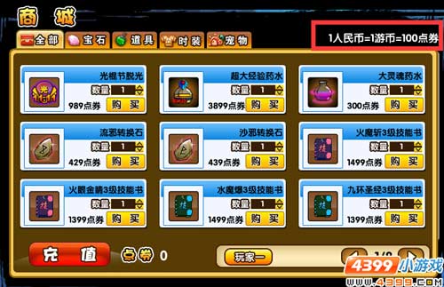 大闹天庭篇商城页面