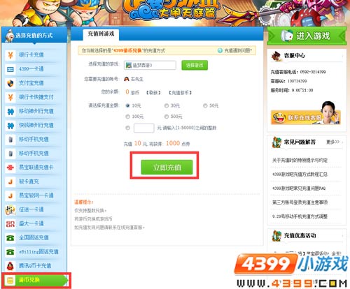 大闹天庭篇充值中心
