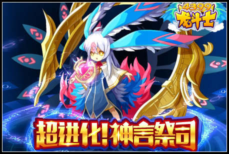 龙斗士言灵超进化