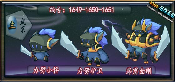 洛克王国力劈小将_力劈护卫_霹雳金刚技能表