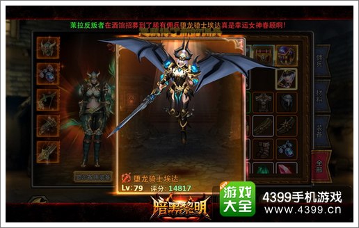 暗黑黎明堕龙骑士