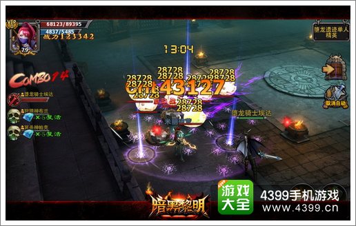 暗黑黎明堕龙骑士