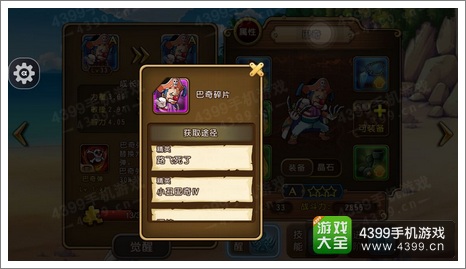 航海王启航巴奇怎么得