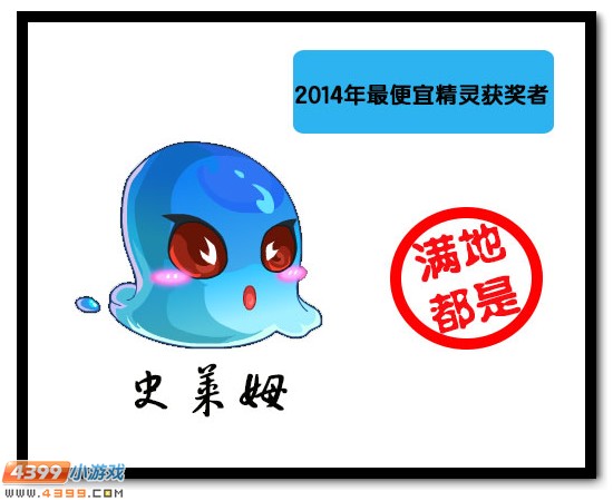 4399赛尔号2014年大盘点
