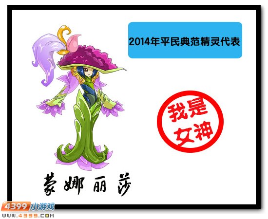 4399赛尔号2014年大盘点