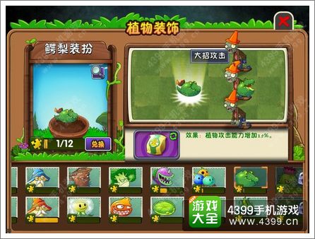 植物大战僵尸2挂件系统抢先看 植物离不开花盆