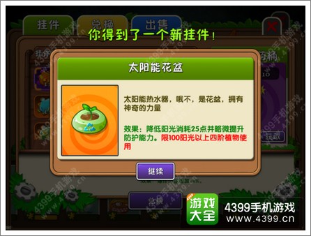 植物大战僵尸2挂件系统抢先看 植物离不开花盆
