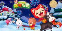 《阿狸农场》春节版安卓上线 喜气羊羊过新年