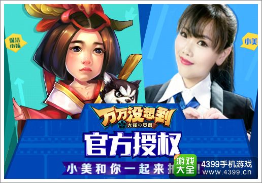 千钧来一发 《万万没想到 大锤的觉醒》今日贺岁公测
