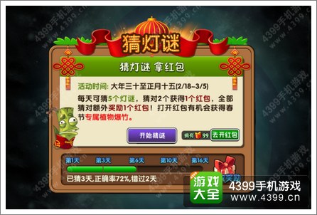 植物大战僵尸2巨浪沙滩新春活动提前爆料 财神僵尸