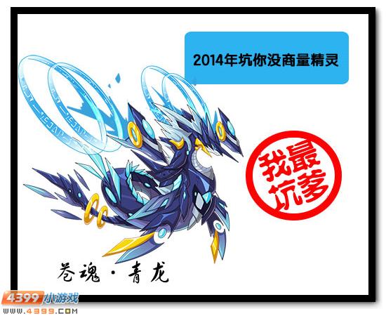 4399赛尔号2014年大盘点