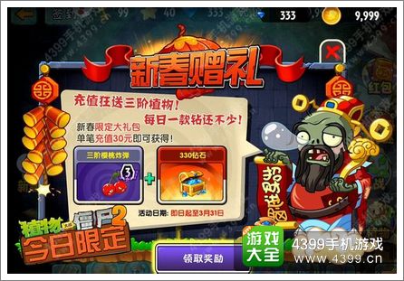 植物大战僵尸2巨浪沙滩新春活动提前爆料 财神僵尸