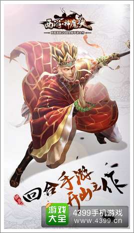 西游神魔决公测