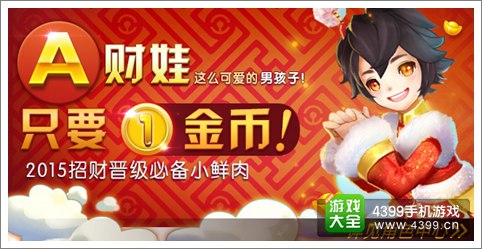 天天风之旅新春版喜迎羊年到来 欢腾活动迎新春