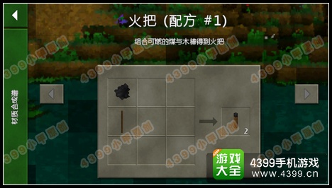 生存战争（Survivalcraft）火把怎么做