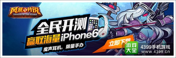 《风暴传说》今日首发上线 火爆活动一触即发