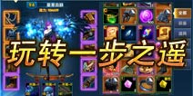 一步之遥晋升秘籍看过来 教你玩转上海滩