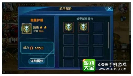 时空猎人能量护盾