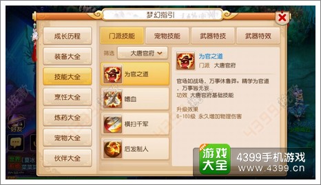 梦幻西游手游大唐官府技能