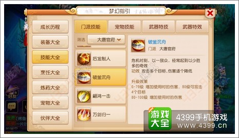 梦幻西游手游大唐官府技能